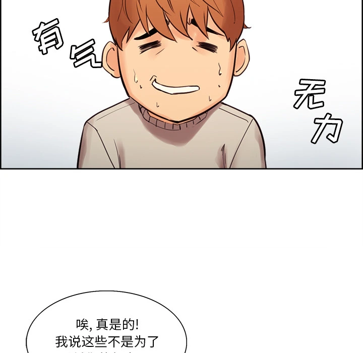 岳母家的刺激生活 - 第8话 - page 80