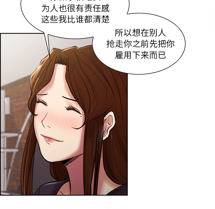 岳母家的刺激生活 - 第8话 - page 82