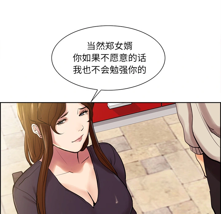 岳母家的刺激生活 - 第8话 - page 84