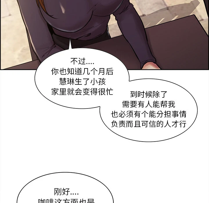 岳母家的刺激生活 - 第8话 - page 85