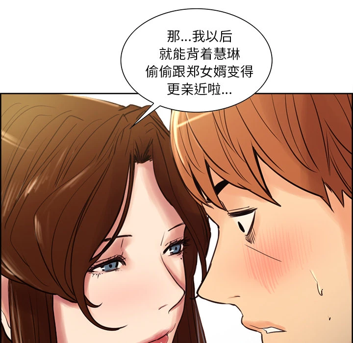 岳母家的刺激生活 - 第8话 - page 94