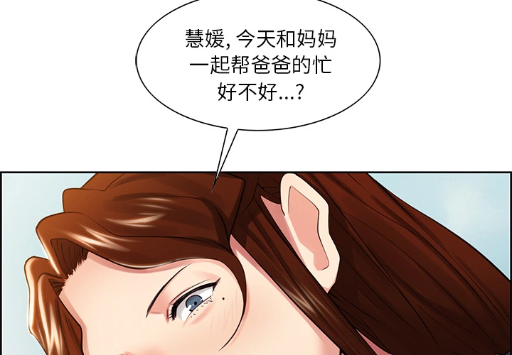 岳母家的刺激生活 - 第32话 - page 2