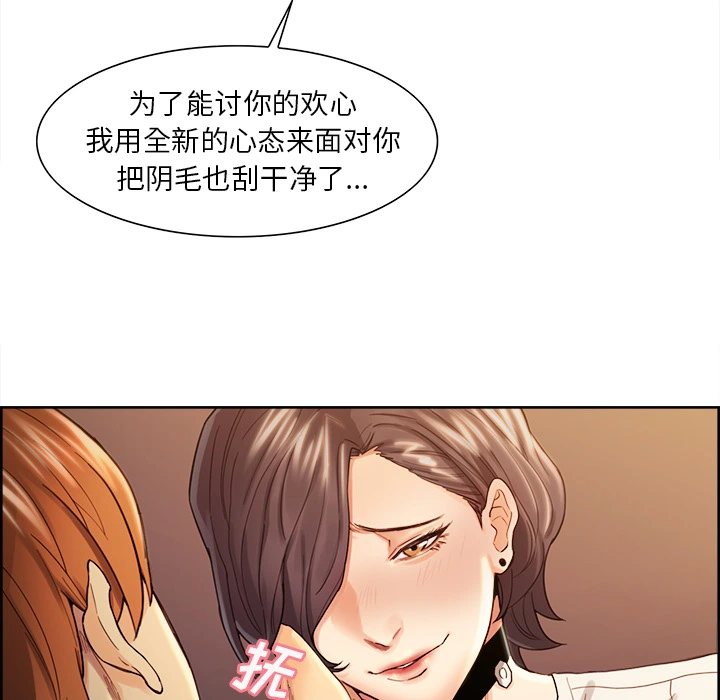 岳母家的刺激生活 - 第32话 - page 81