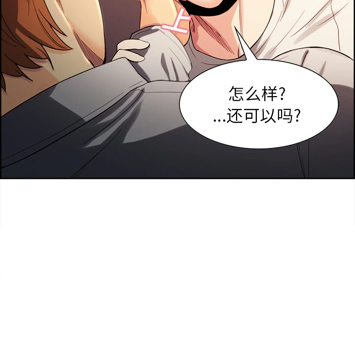 岳母家的刺激生活 - 第32话 - page 82