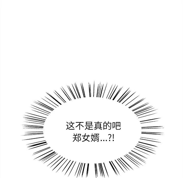 岳母家的刺激生活 - 第32话 - page 90