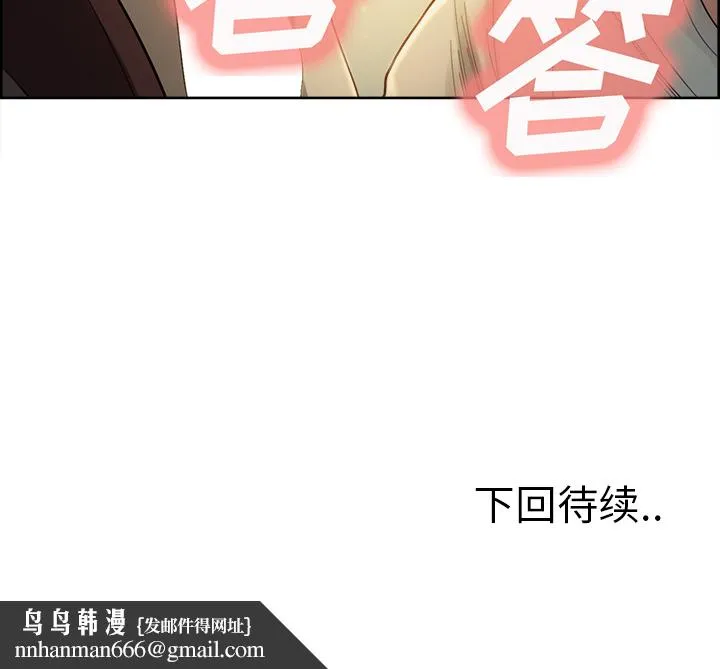 岳母家的刺激生活 - 第32话 - page 98