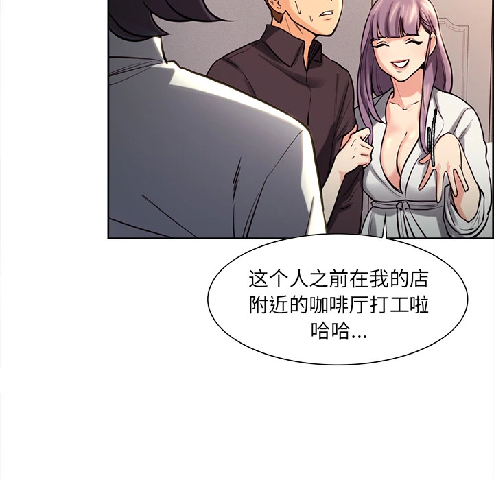 岳母家的刺激生活 - 第23话 - page 35