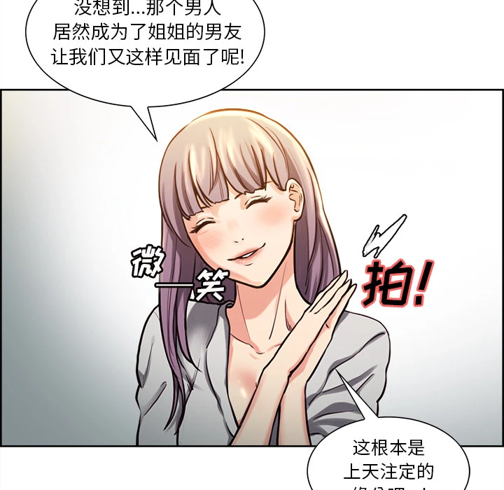 岳母家的刺激生活 - 第23话 - page 40