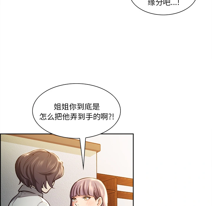 岳母家的刺激生活 - 第23话 - page 41