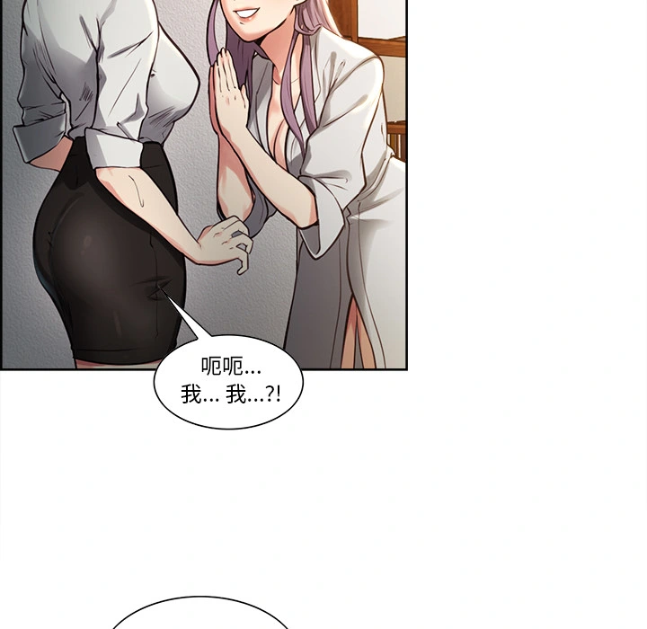 岳母家的刺激生活 - 第23话 - page 42