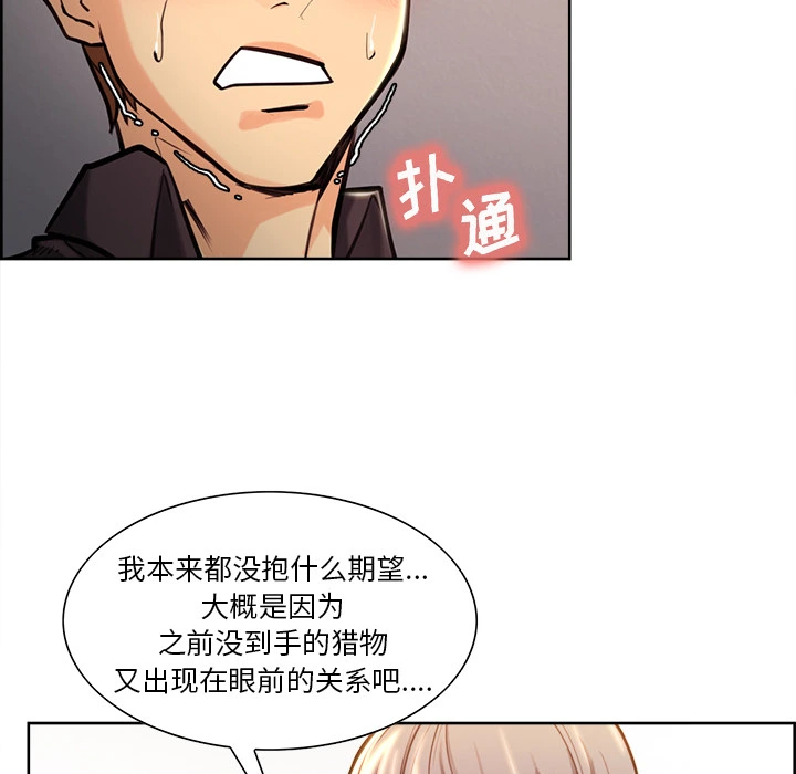岳母家的刺激生活 - 第23话 - page 55