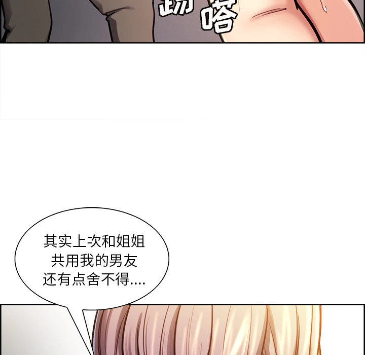 岳母家的刺激生活 - 第23话 - page 59