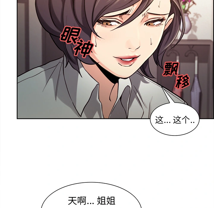岳母家的刺激生活 - 第23话 - page 71