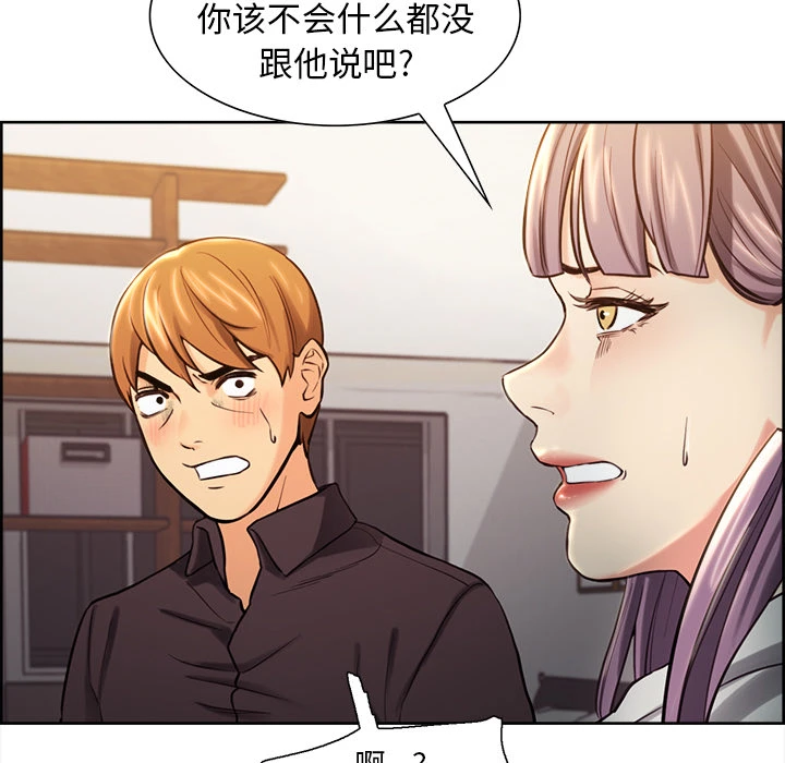 岳母家的刺激生活 - 第23话 - page 72