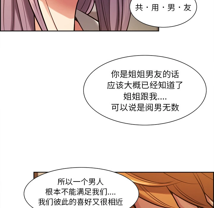 岳母家的刺激生活 - 第23话 - page 78