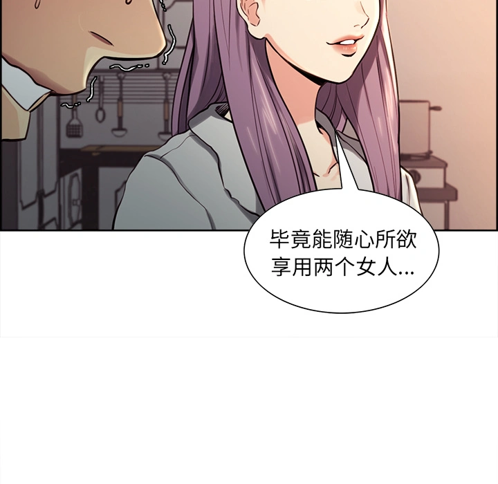 岳母家的刺激生活 - 第23话 - page 81