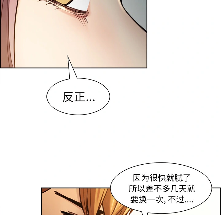 岳母家的刺激生活 - 第23话 - page 84