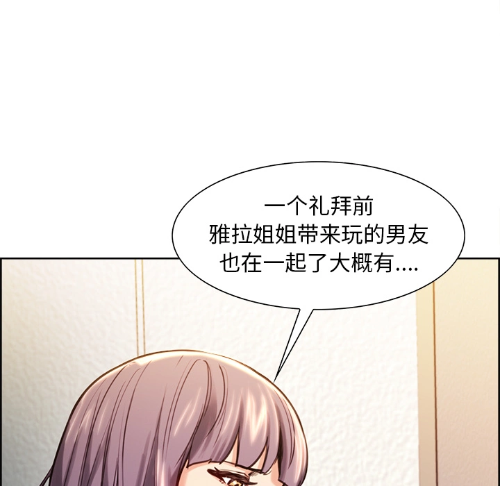 岳母家的刺激生活 - 第23话 - page 86