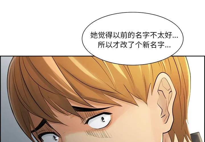 岳母家的刺激生活 - 第38话 - page 4