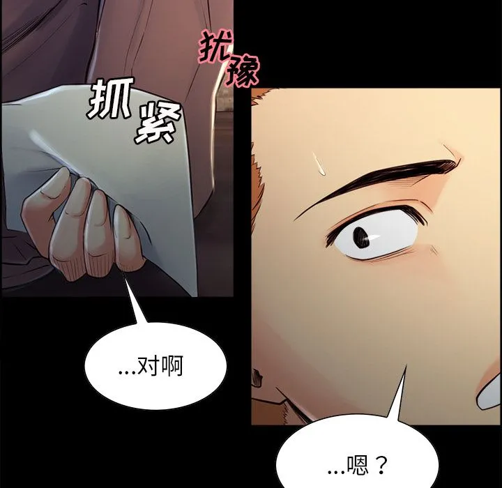 岳母家的刺激生活 - 第38话 - page 23