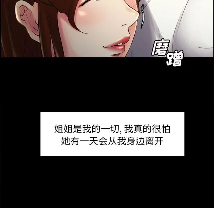 岳母家的刺激生活 - 第38话 - page 45
