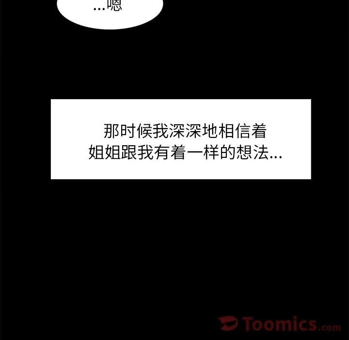 岳母家的刺激生活 - 第38话 - page 56