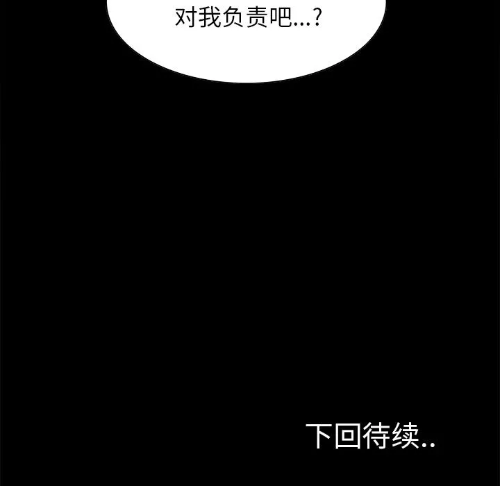 岳母家的刺激生活 - 第38话 - page 119