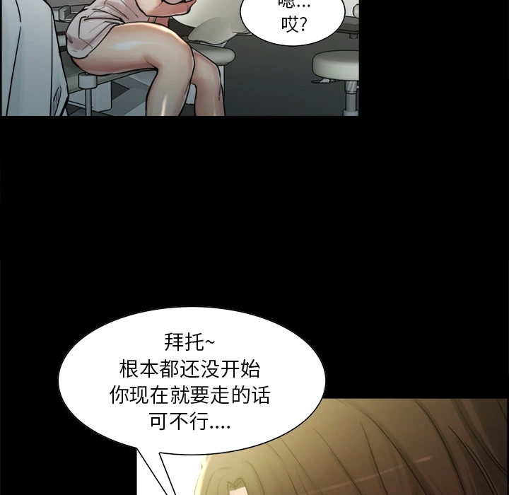 岳母家的刺激生活 - 第19话 - page 43