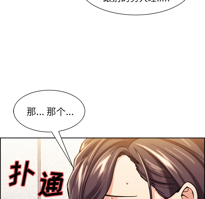 岳母家的刺激生活 - 第24话 - page 15