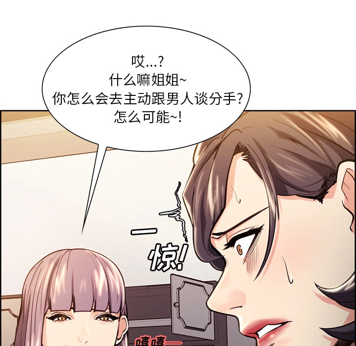 岳母家的刺激生活 - 第24话 - page 19