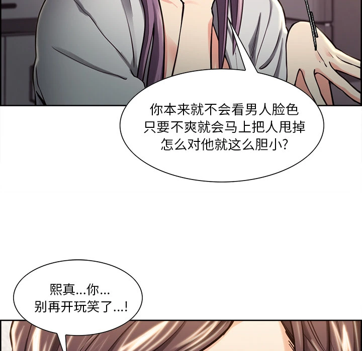 岳母家的刺激生活 - 第24话 - page 23