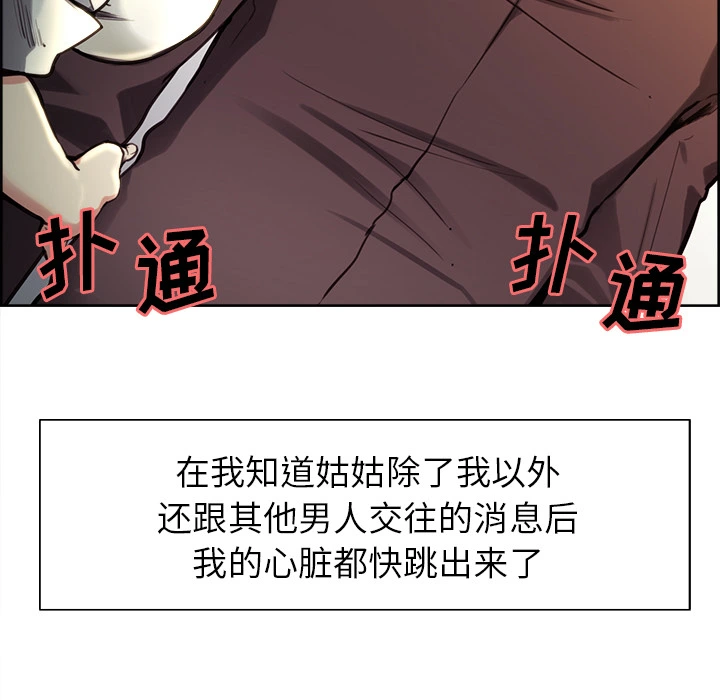 岳母家的刺激生活 - 第24话 - page 37