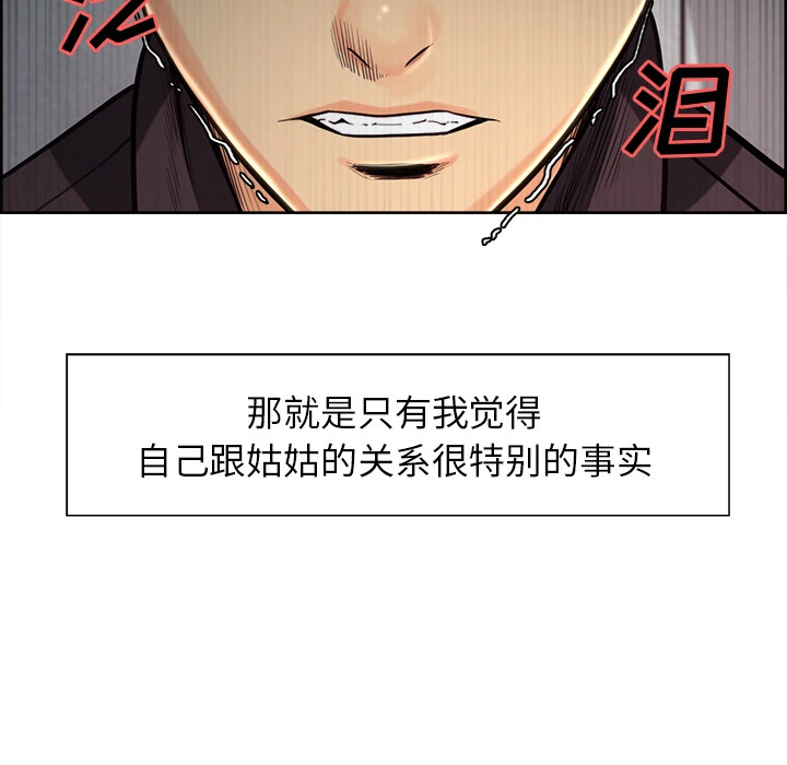 岳母家的刺激生活 - 第24话 - page 46