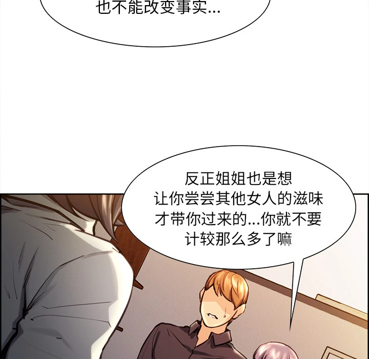 岳母家的刺激生活 - 第24话 - page 71