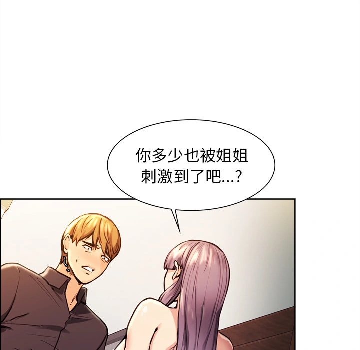 岳母家的刺激生活 - 第24话 - page 77