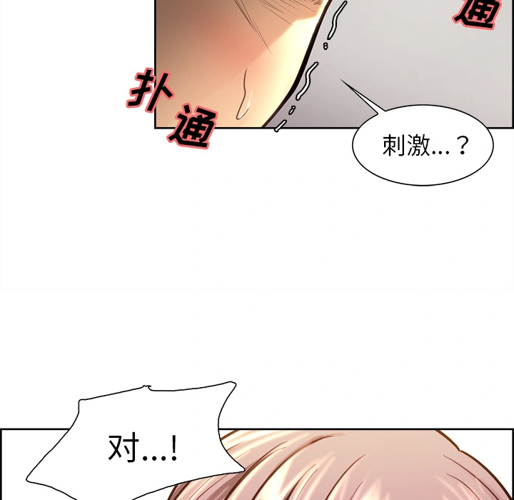 岳母家的刺激生活 - 第24话 - page 79