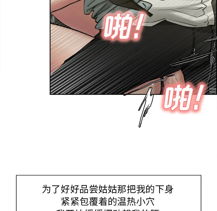 岳母家的刺激生活 - 第17话 - page 19