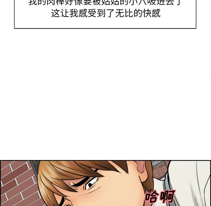 岳母家的刺激生活 - 第17话 - page 25