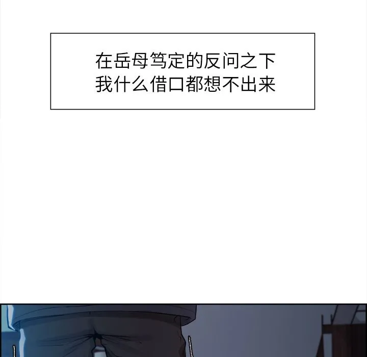 岳母家的刺激生活 - 第35话 - page 45