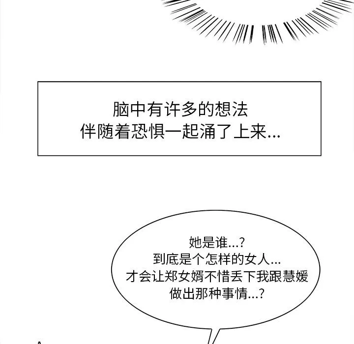 岳母家的刺激生活 - 第35话 - page 48