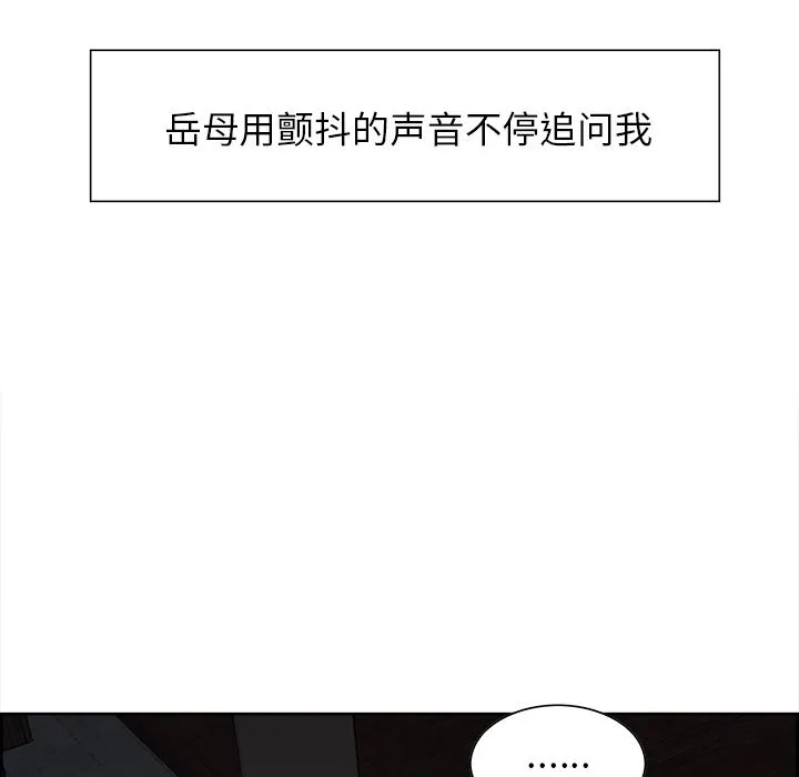 岳母家的刺激生活 - 第35话 - page 50