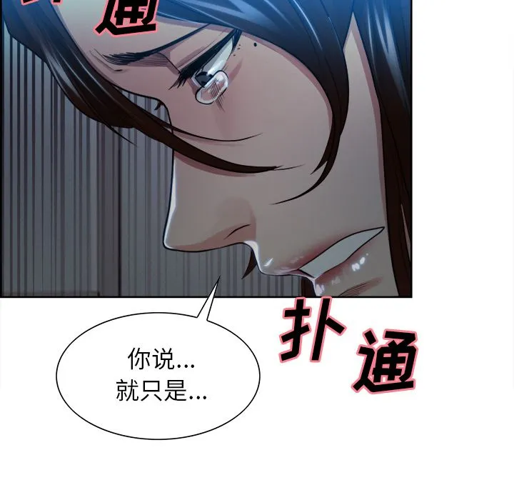 岳母家的刺激生活 - 第35话 - page 65