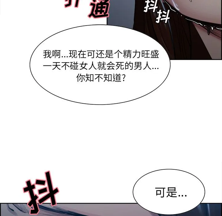 岳母家的刺激生活 - 第35话 - page 83