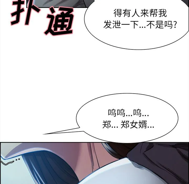 岳母家的刺激生活 - 第35话 - page 87