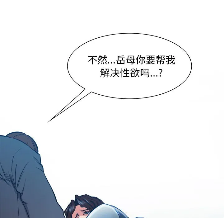 岳母家的刺激生活 - 第35话 - page 91