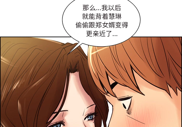 岳母家的刺激生活 - 第9话 - page 2
