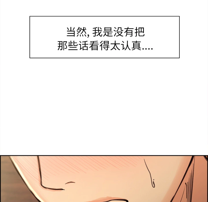岳母家的刺激生活 - 第9话 - page 10