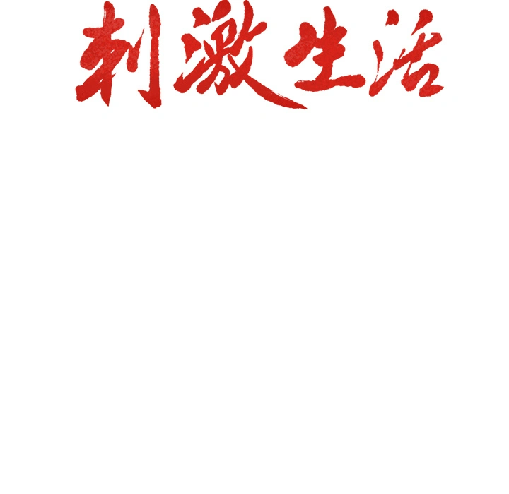 岳母家的刺激生活 - 第9话 - page 13
