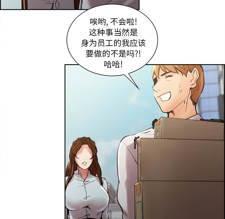 岳母家的刺激生活 - 第9话 - page 23