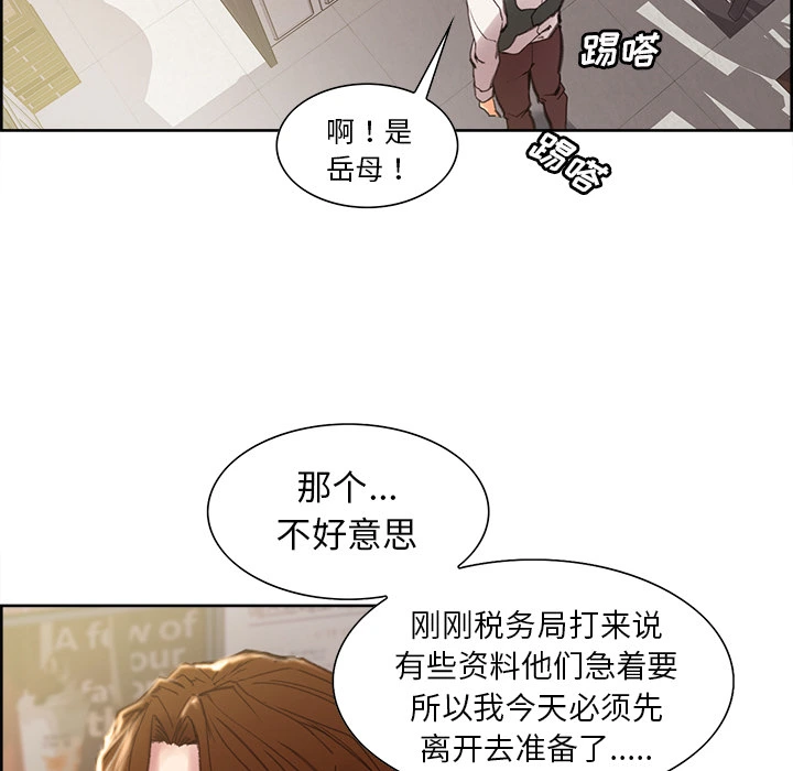 岳母家的刺激生活 - 第9话 - page 39